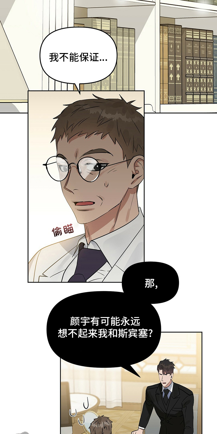 变异信息素漫画,第119章：【番外】糟糕透顶5图