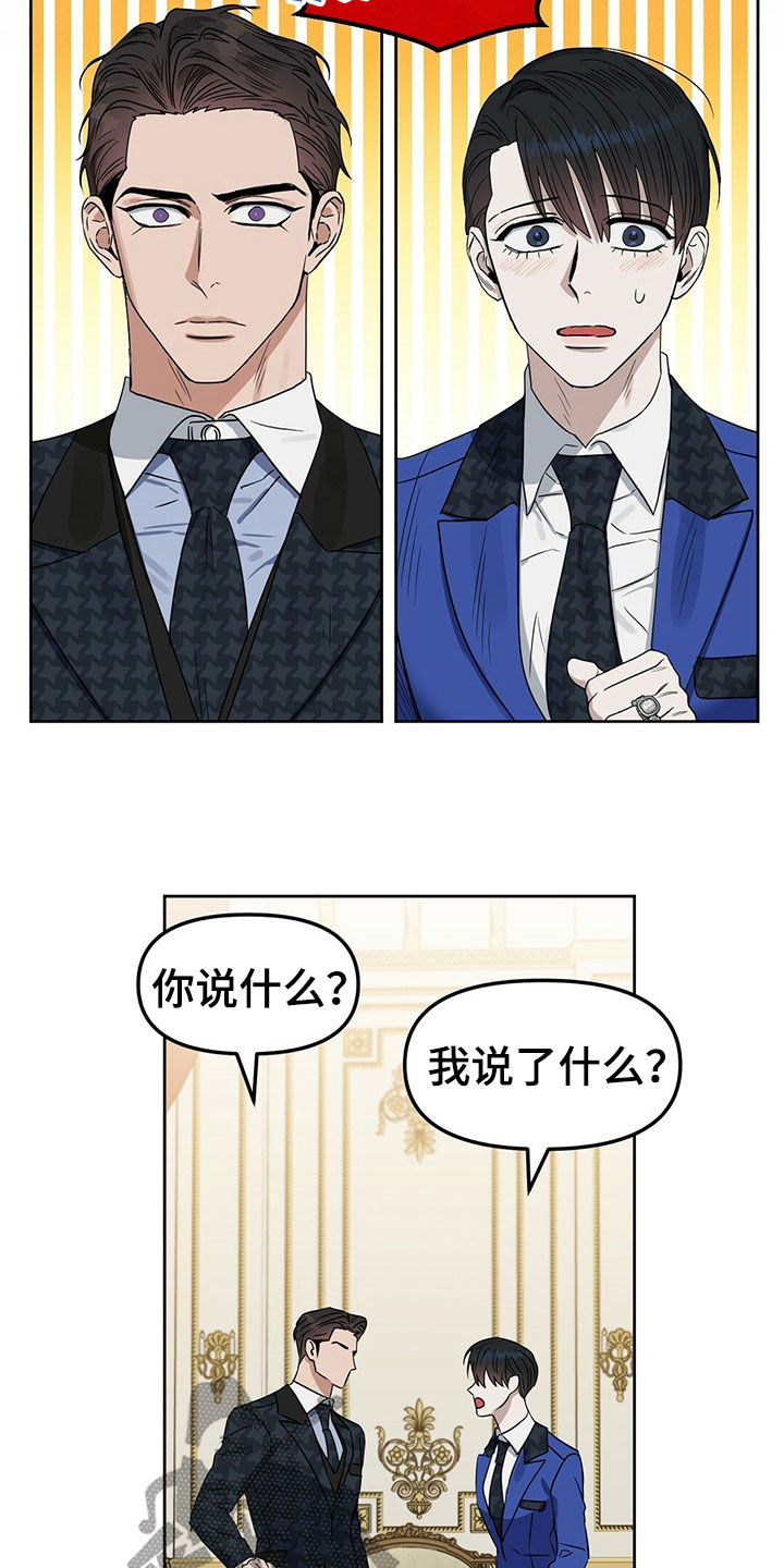 变异信息素漫画,第151章：【番外】感到羞耻3图