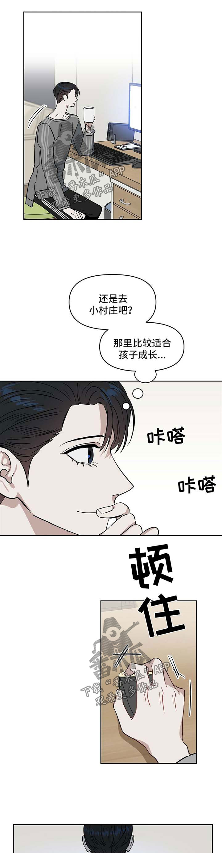 变异信息素漫画,第72章：想留下孩子5图
