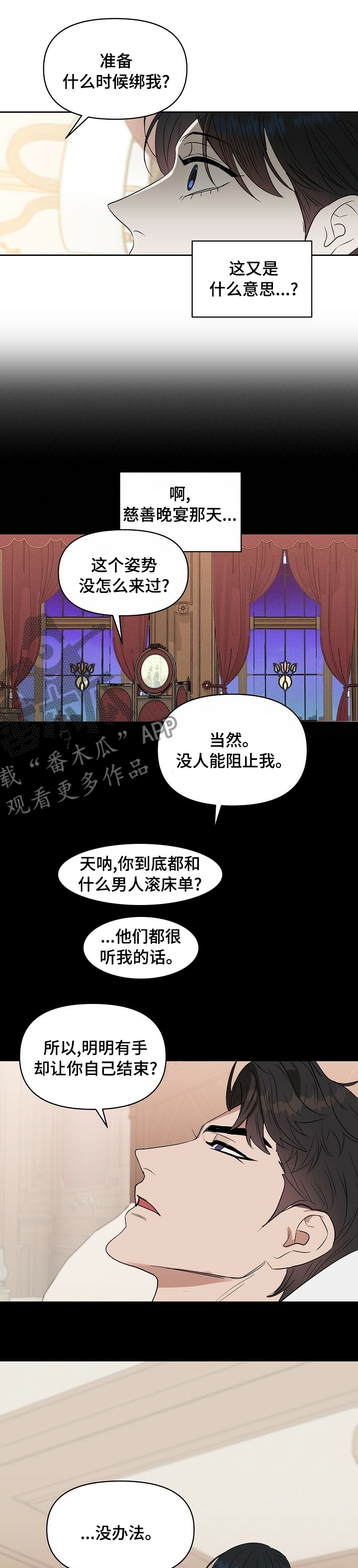 变异信息素漫画,第95章：【番外】期待5图