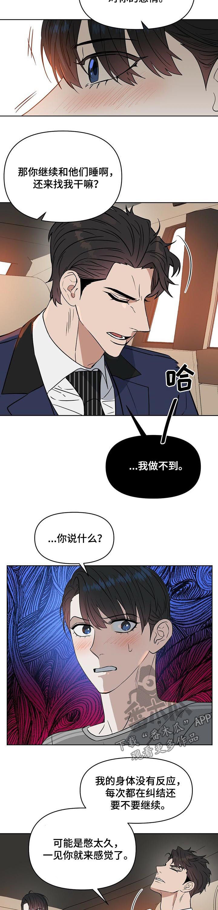 变异信息素漫画,第77章：目的3图