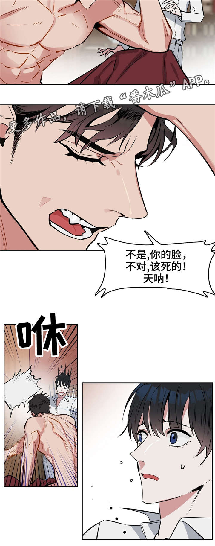 变异信息素漫画在线看漫画,第16章：你的脸3图