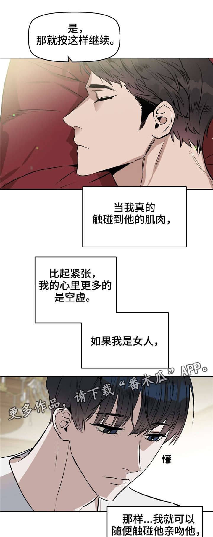 变异信息素漫画,第21章：按摩5图