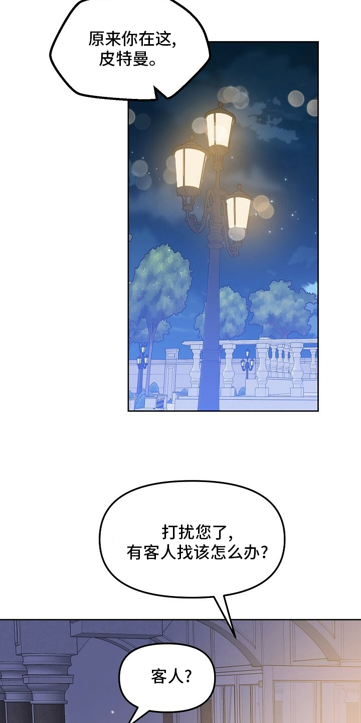 变异信息素漫画,第109章：【番外】买来了2图