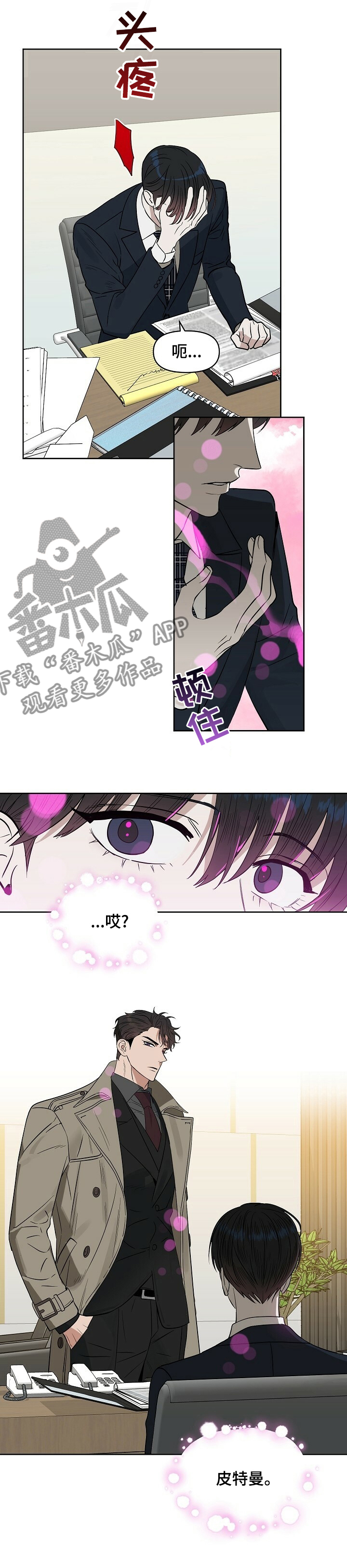 变异信息素漫画,第103章：【番外】让你满意4图