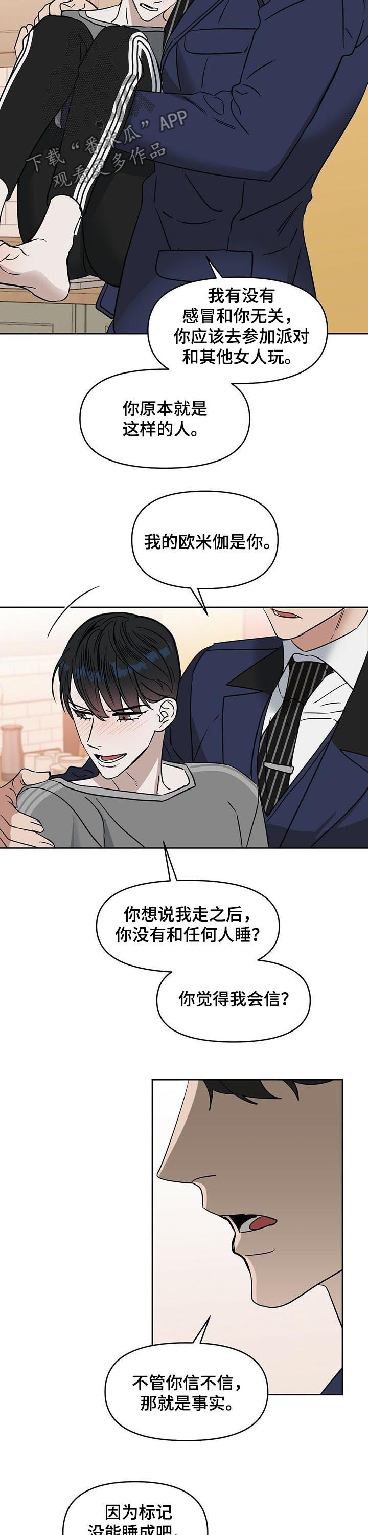 变异信息素漫画,第76章：警告2图