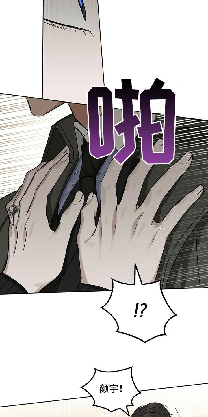 变异信息素漫画,第132章：【番外】打破平衡5图