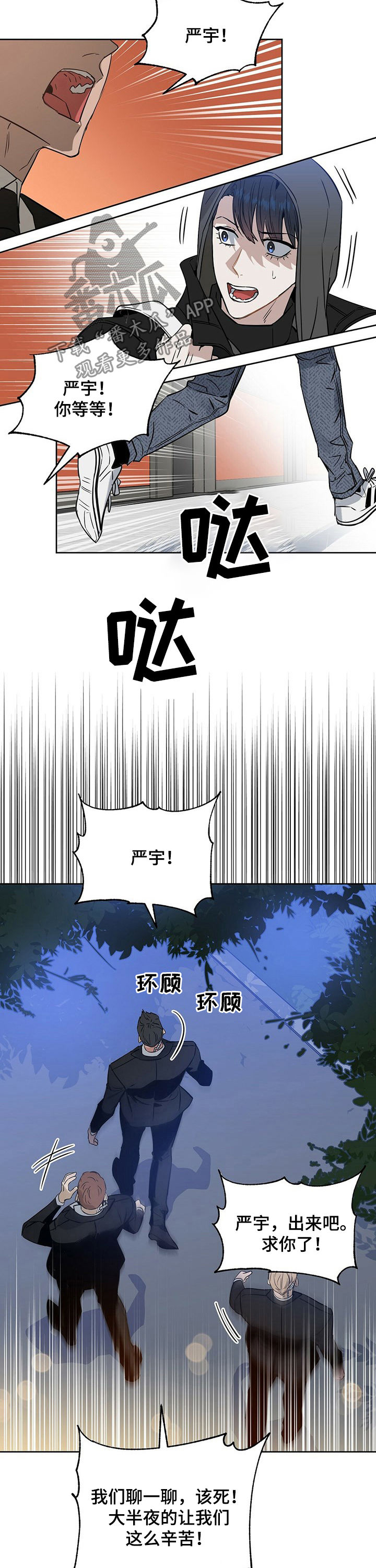 变异信息素漫画,第68章：高额悬赏4图