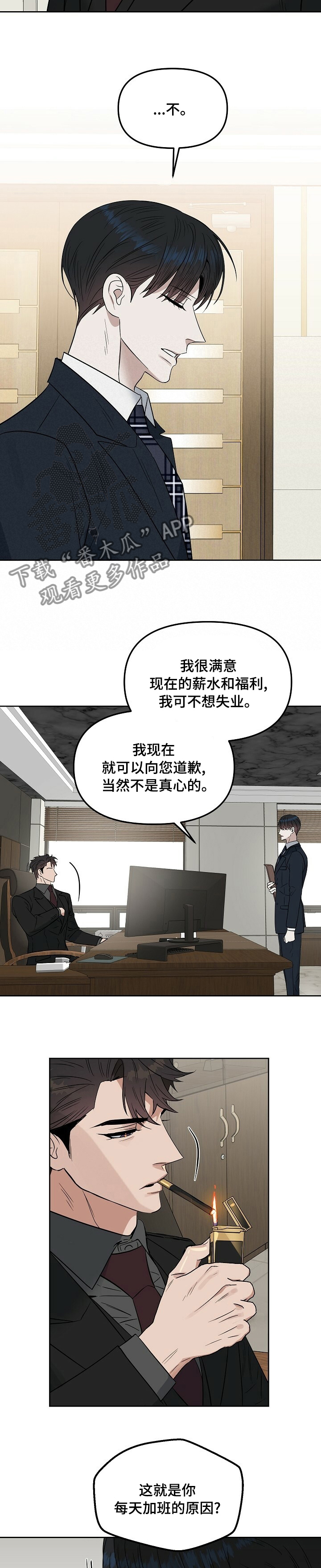 变异信息素漫画,第105章：【番外】手表2图
