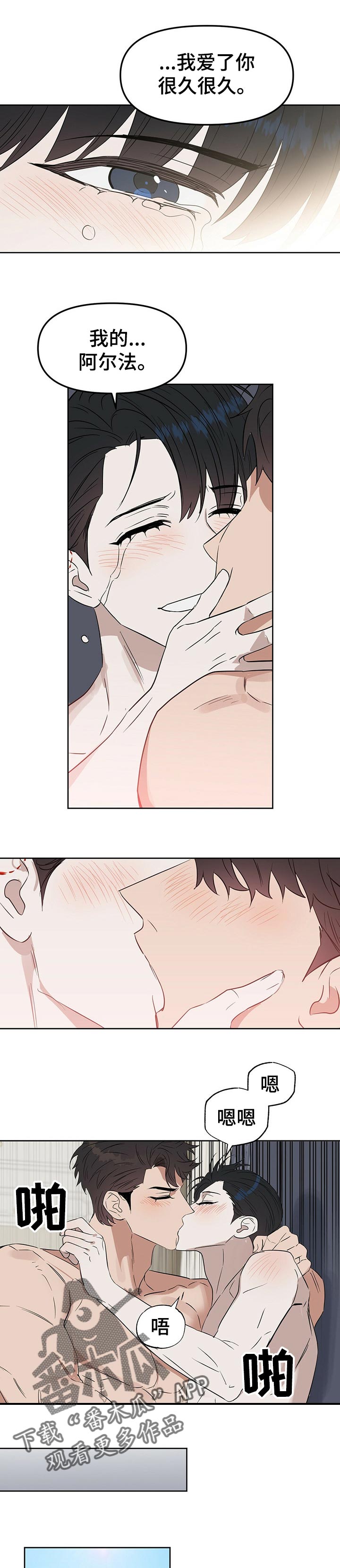 变异信息素漫画,第90章：幸福的早晨5图