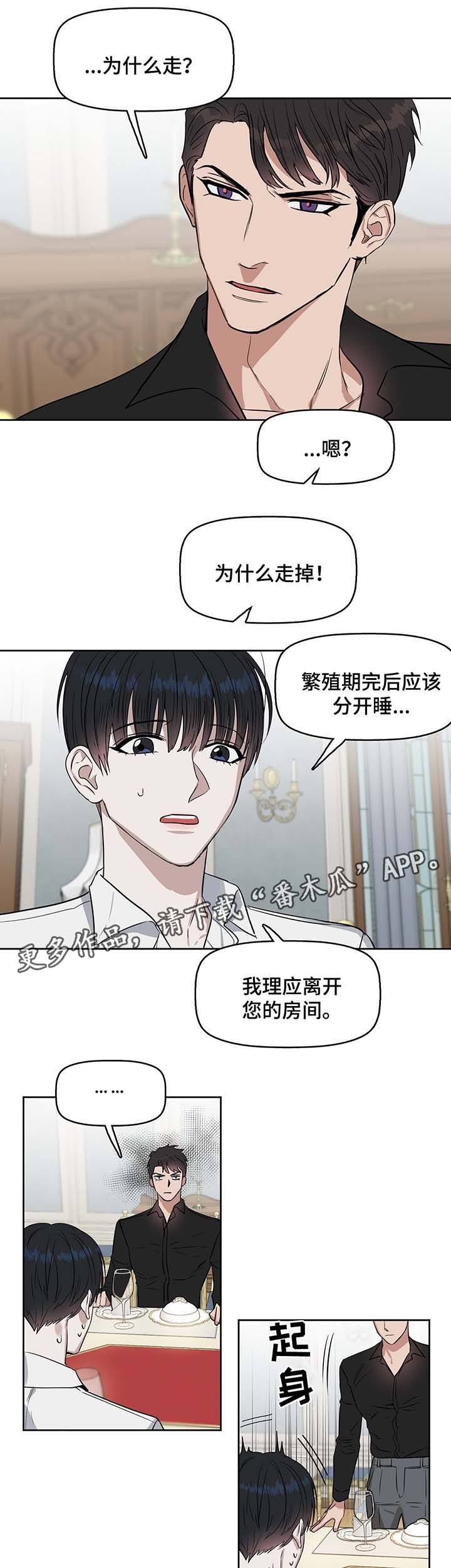 变异信息素漫画,第39章：霸道宣言3图