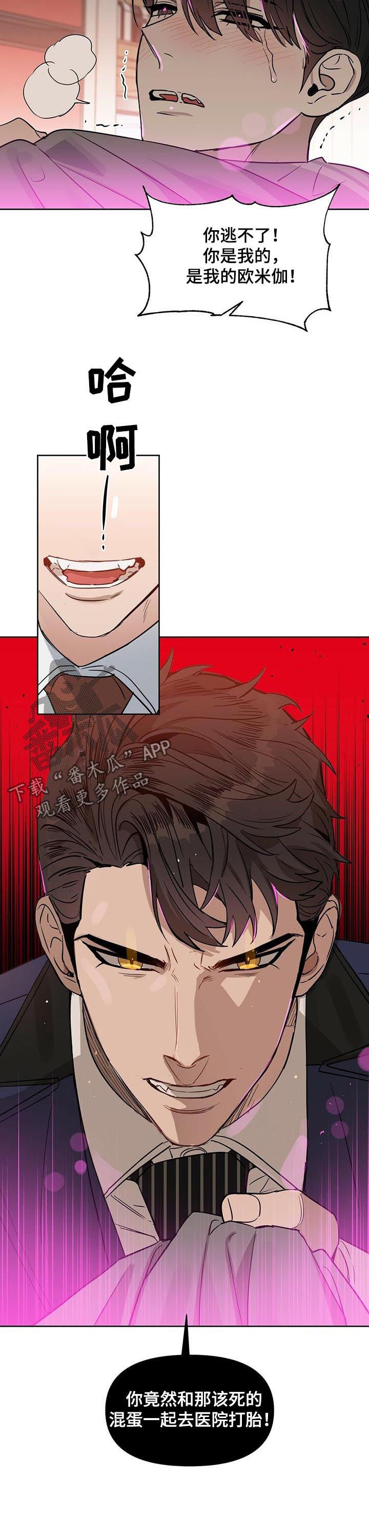 变异信息素漫画,第75章：无法标记3图