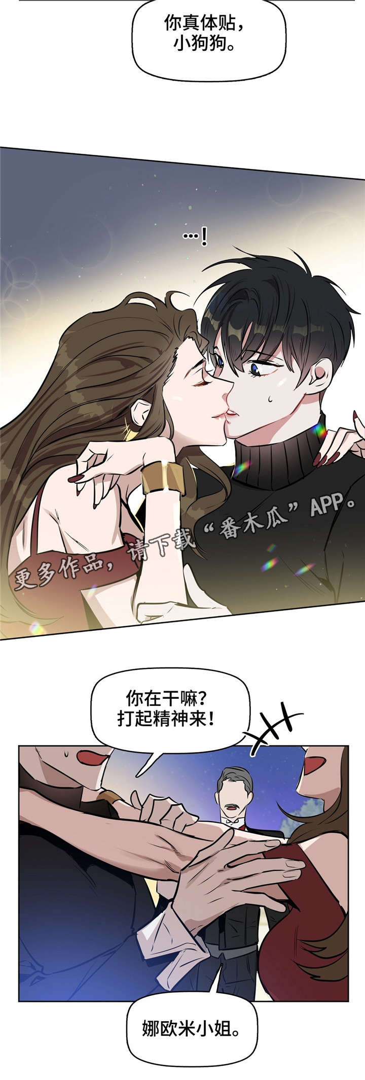 变异信息素漫画,第19章：会吃醋的人3图