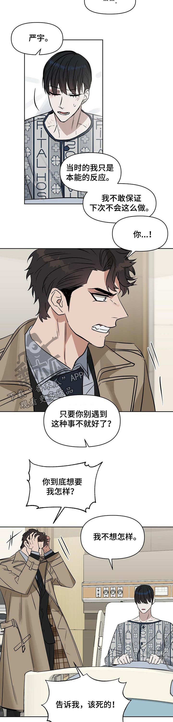 变异信息素漫画,第84章：求你，拜托！4图