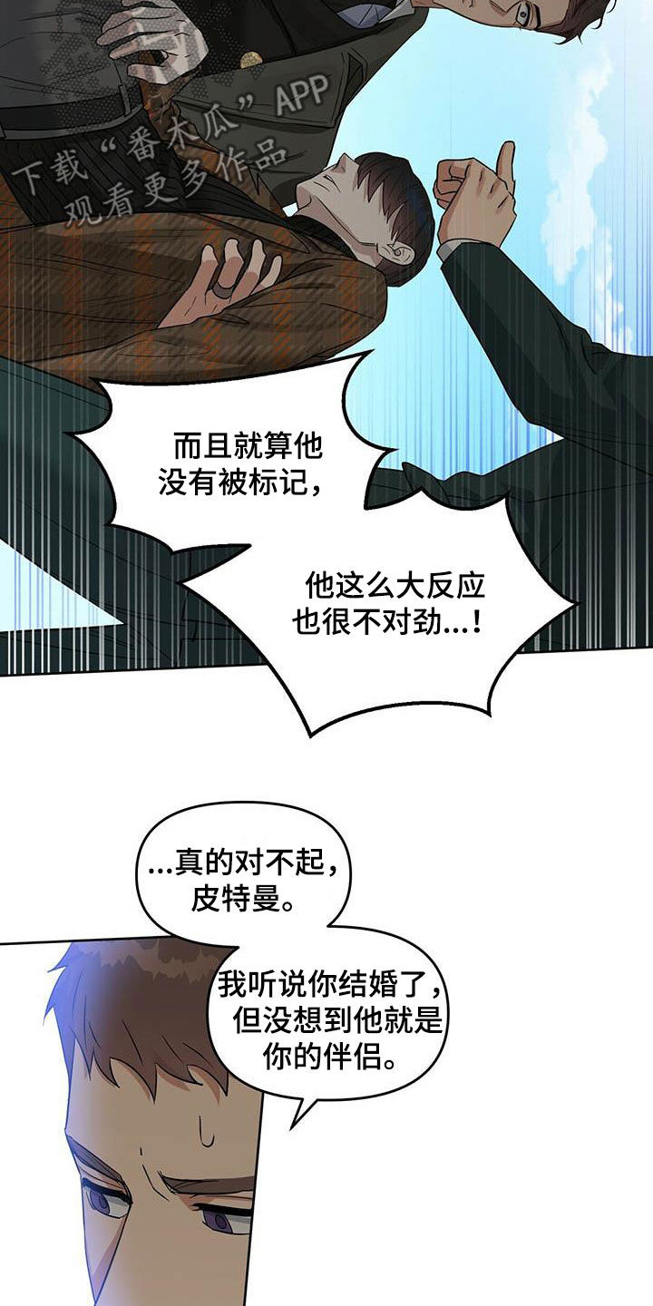 变异怪兽漫画,第131章：【番外】爱他就标记他5图