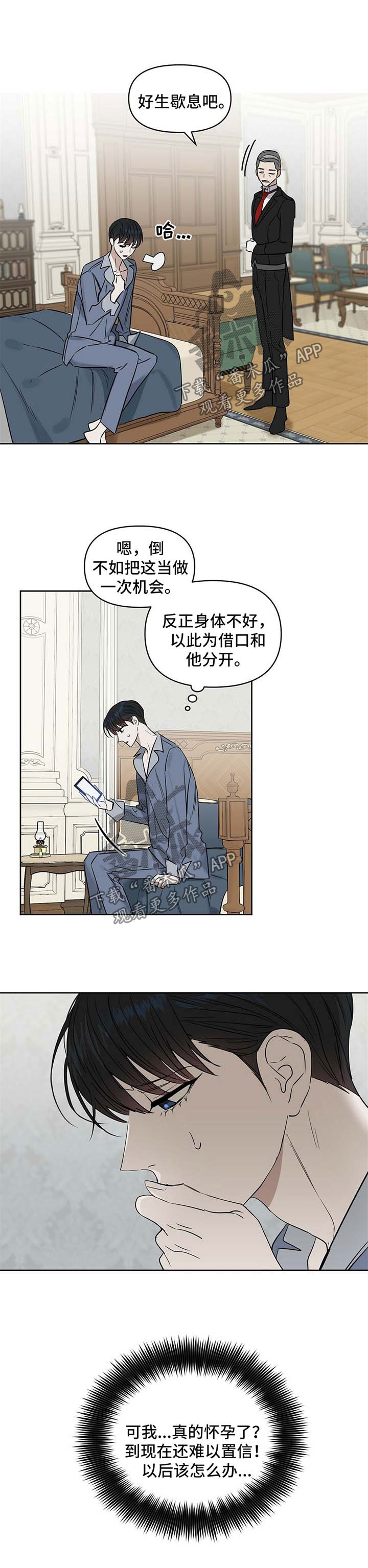 变异信息素漫画,第59章：代价4图