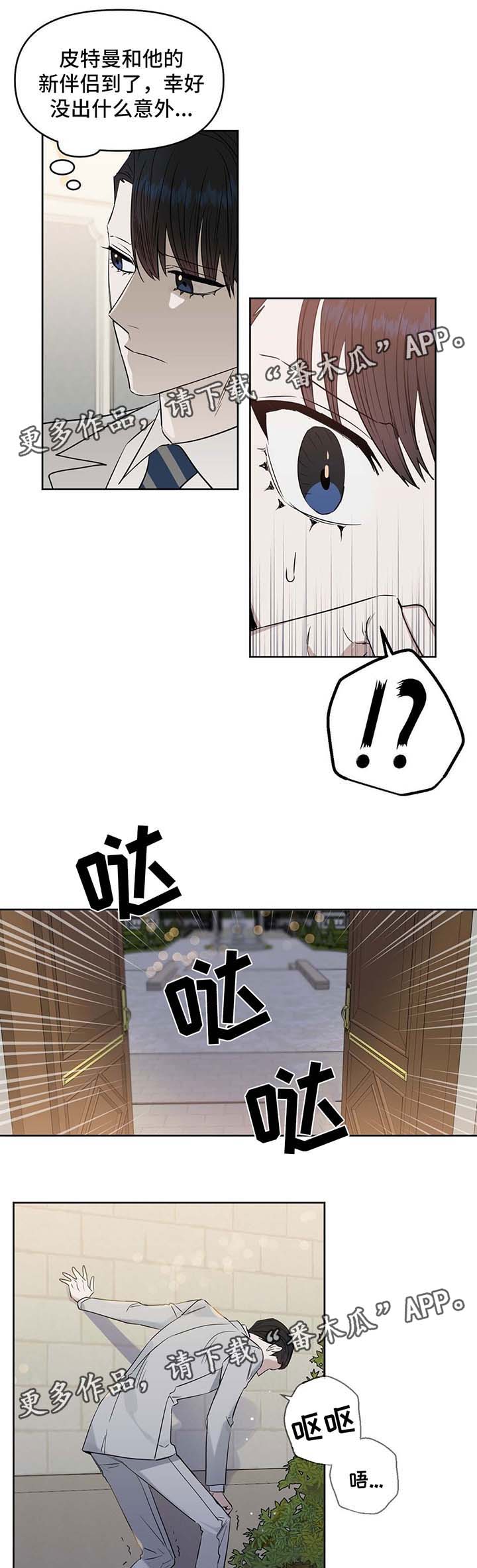 变异信息素漫画,第54章：身体不适3图