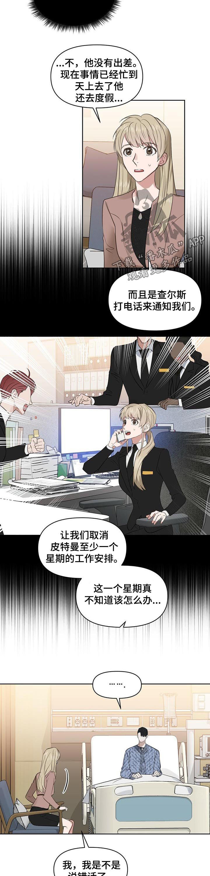 变异信息素漫画,第86章：度假4图