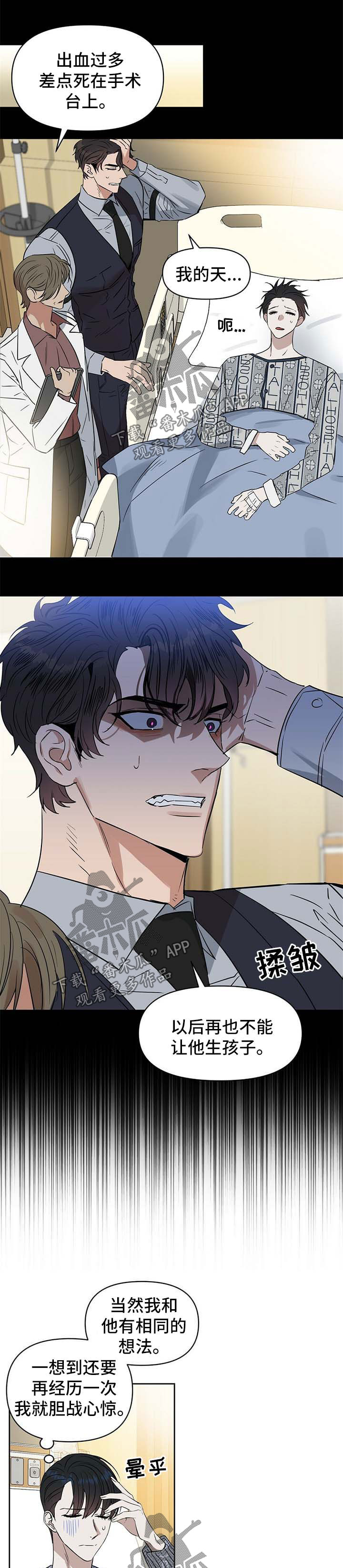 变异信息素漫画,第91章：顺利生产5图