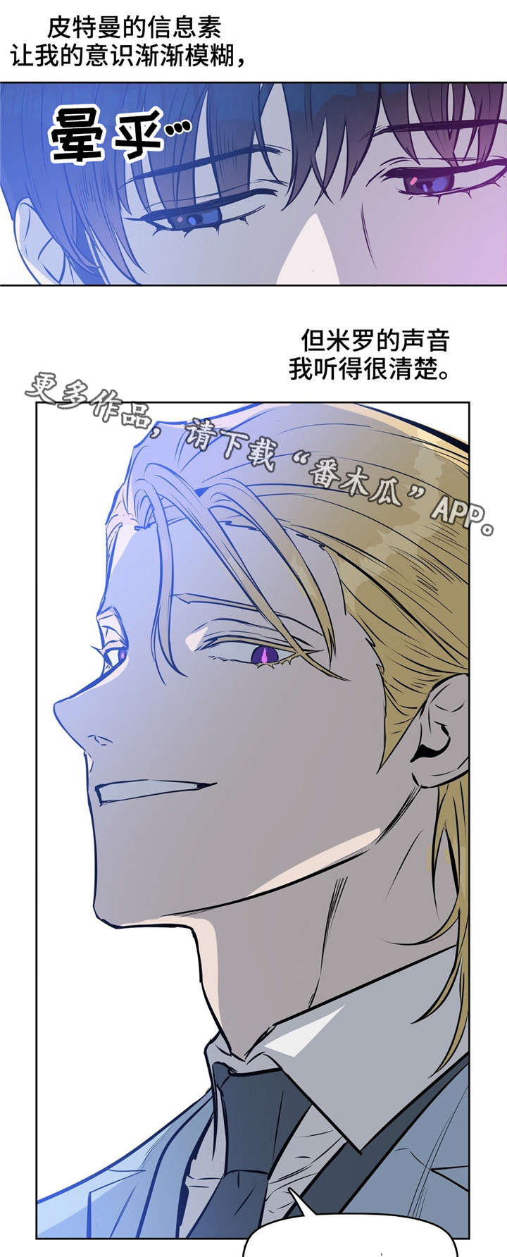 变异信息素漫画,第18章：没事的5图