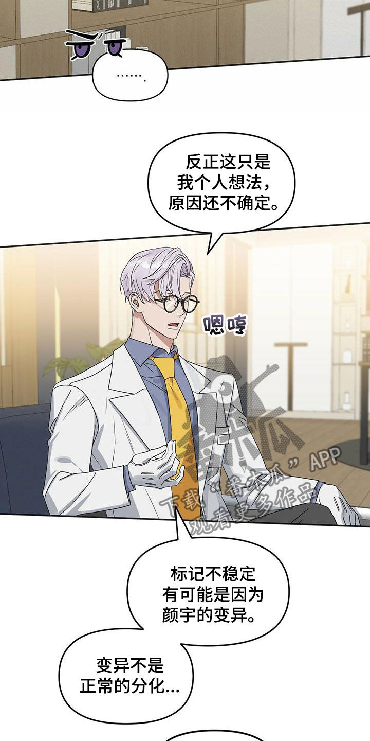 变异信息素漫画,第134章：【番外】变异4图