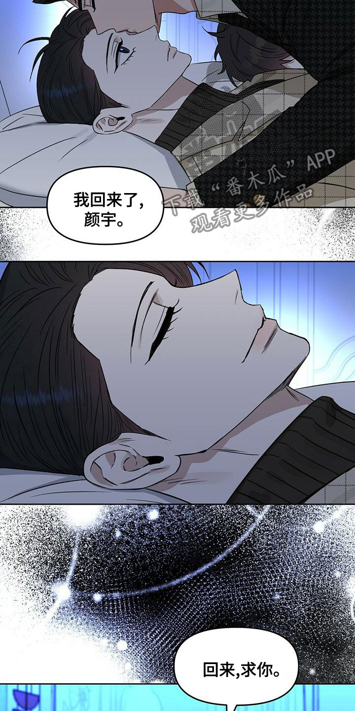 变异信息素漫画,第155章：【番外】永不分开5图