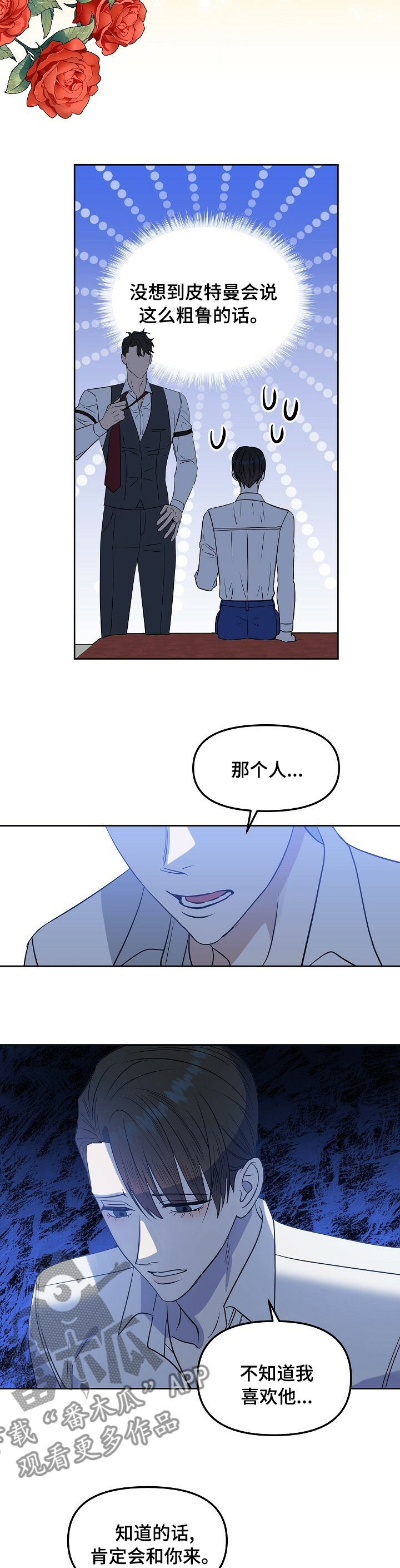 变异信息素漫画,第100章：【番外】我喜欢你3图