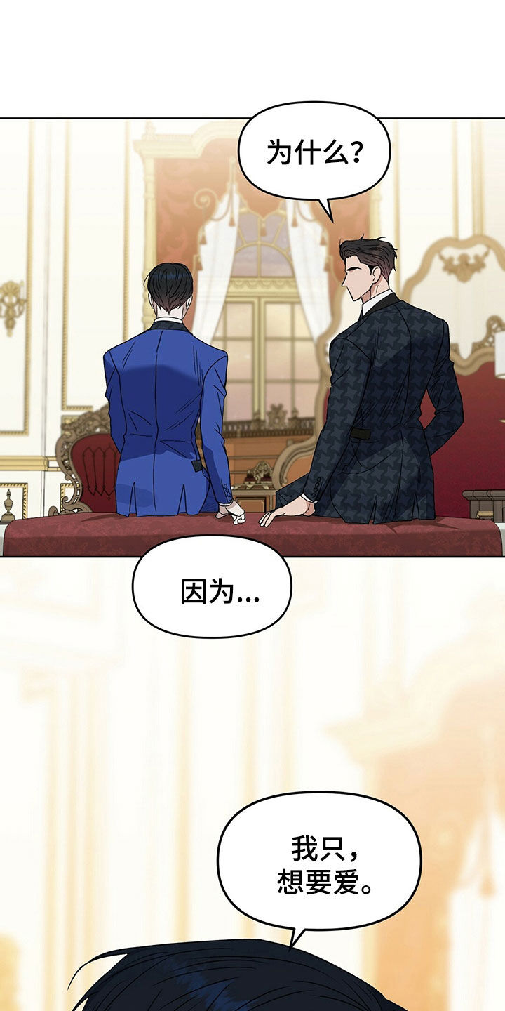 变异信息素漫画,第150章：【番外】只想要爱5图