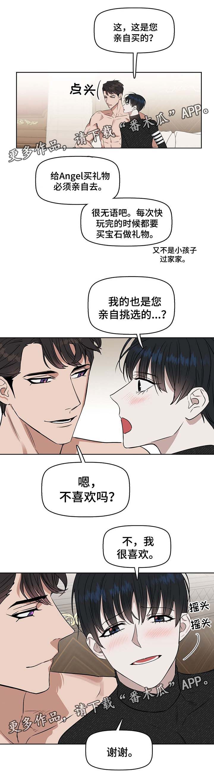 变异怪兽漫画,第43章：无法抑制的情感3图