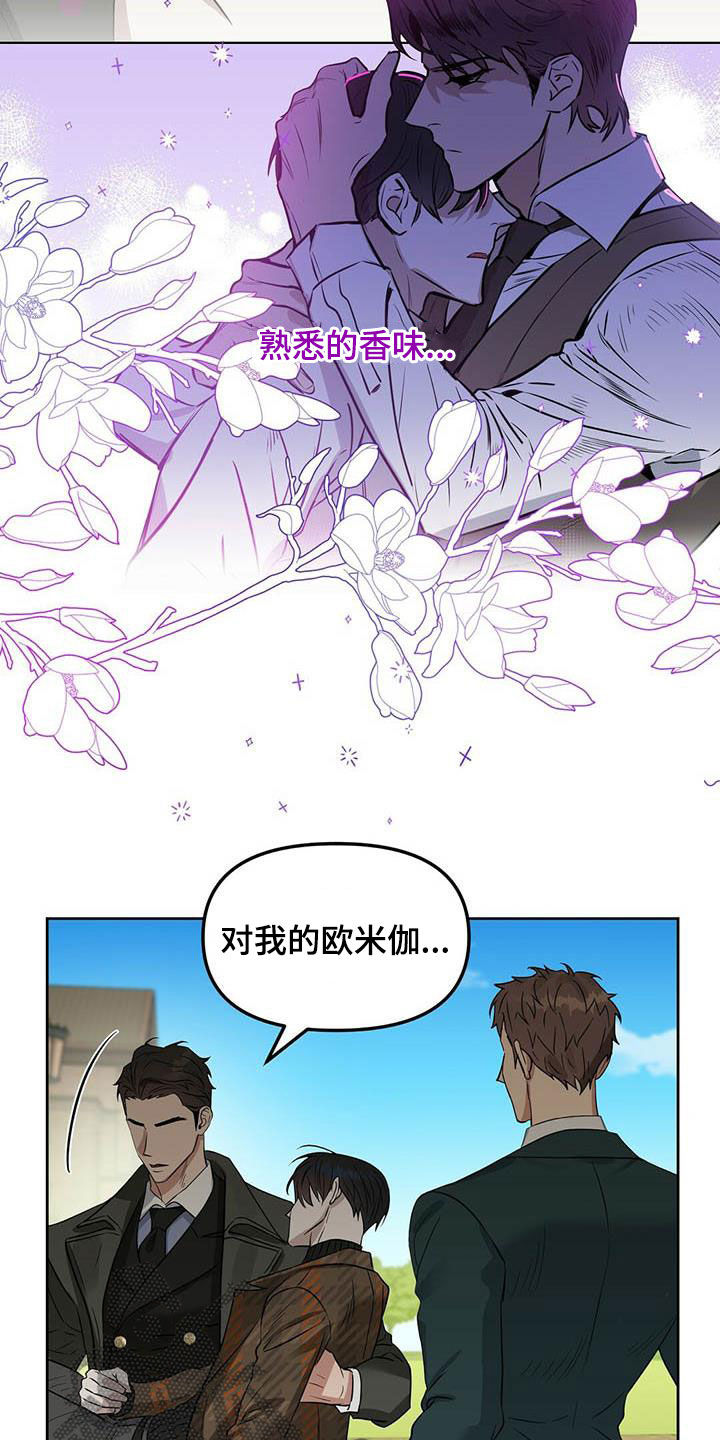 变异怪兽漫画,第131章：【番外】爱他就标记他5图