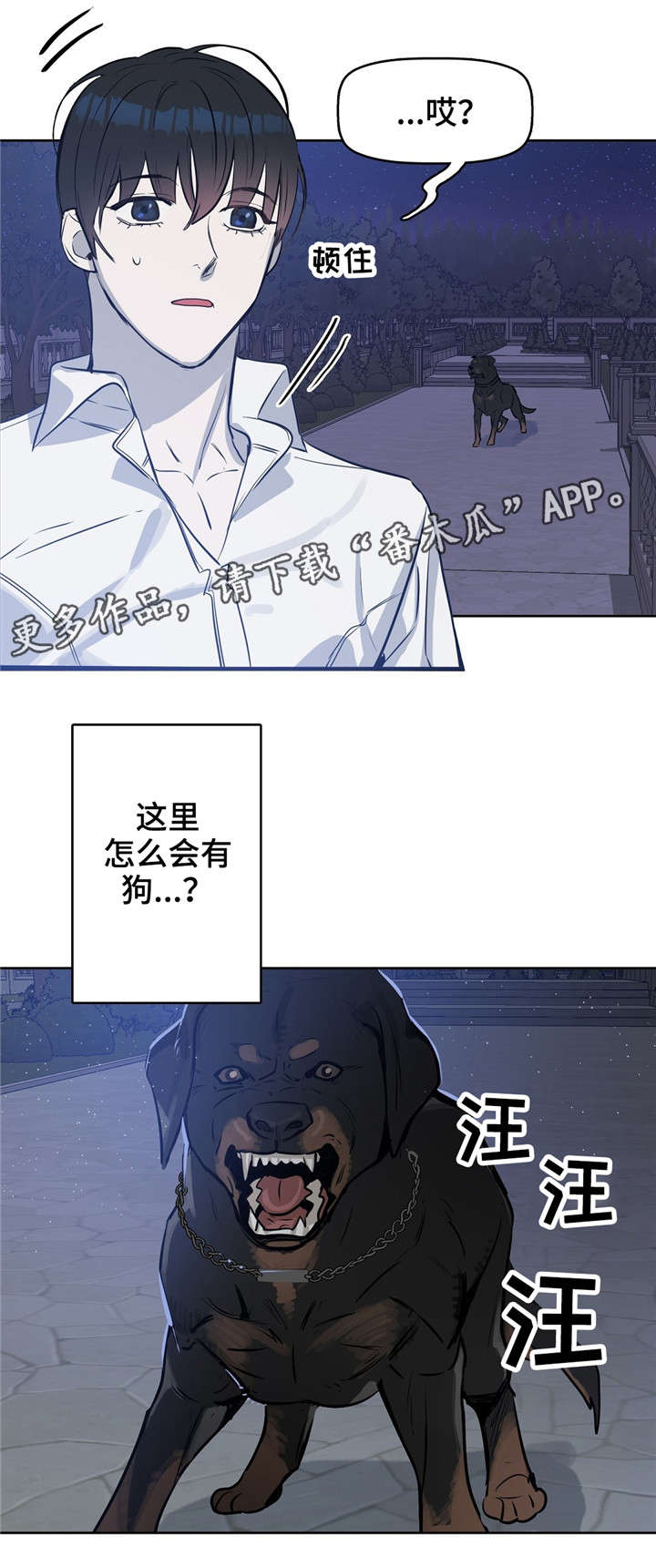 变异信息素漫画,第17章：狗4图