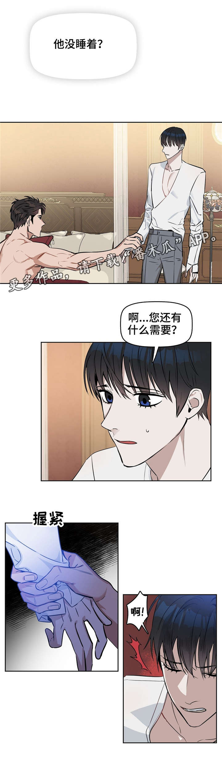变异信息素漫画,第22章：刻薄1图
