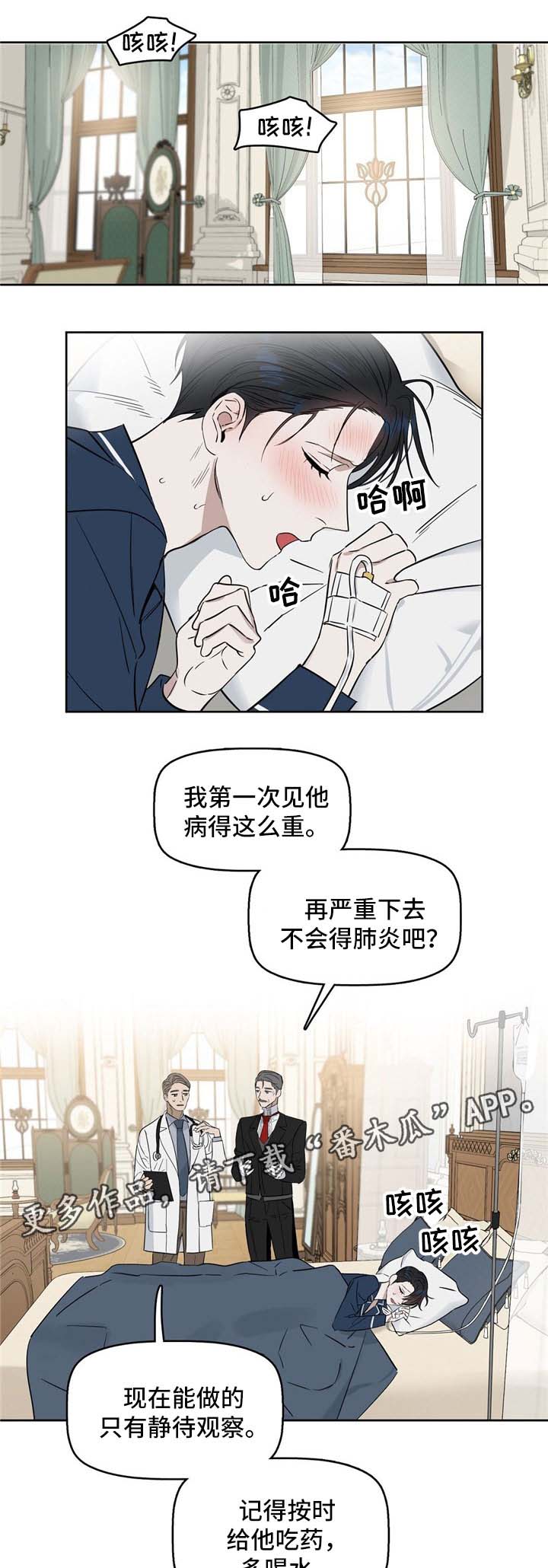 变异信息素漫画,第46章：生病1图