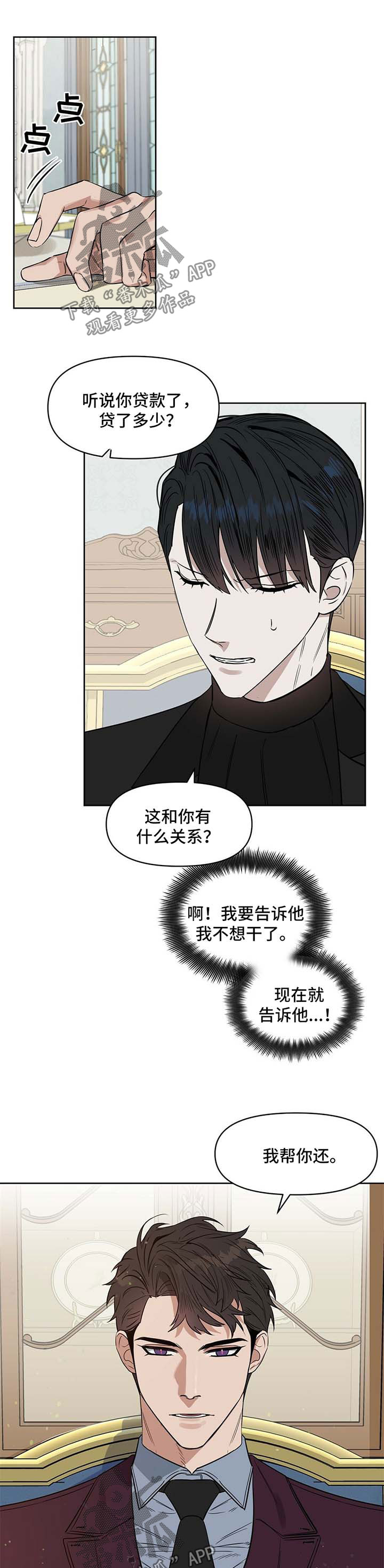 变异信息素漫画,第59章：代价3图