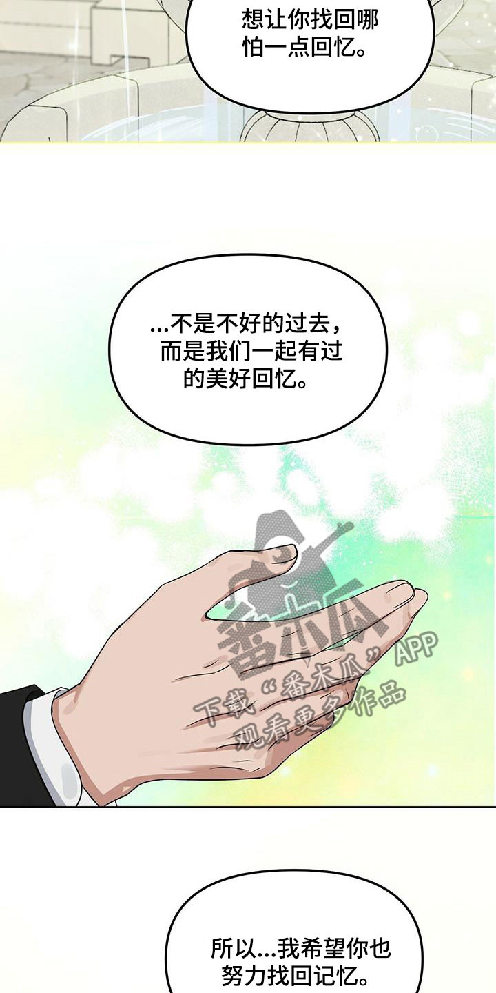 变异怪兽漫画,第142章：【番外】过二人世界5图