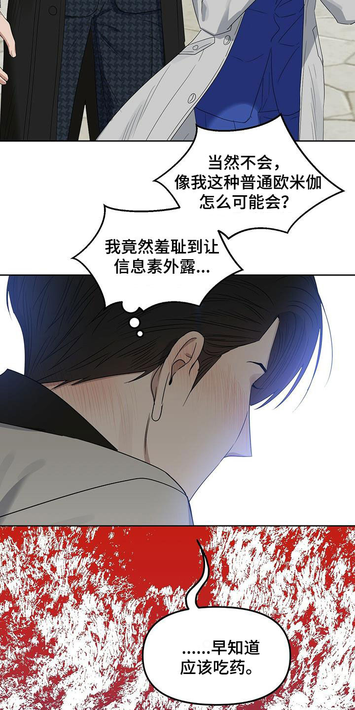 变异信息素小说漫画,第141章：【番外】你说什么3图