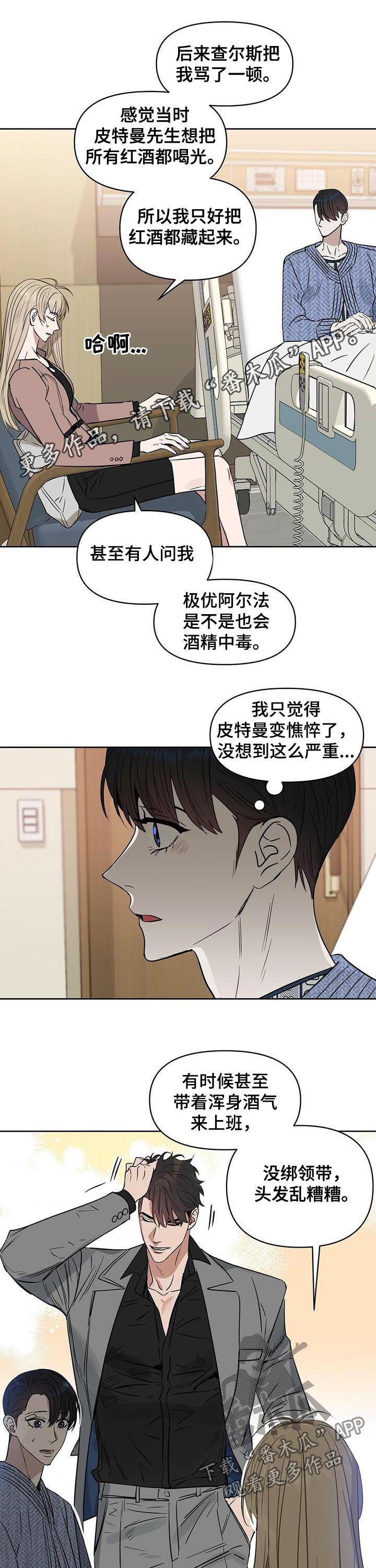 变异信息素漫画,第86章：度假1图
