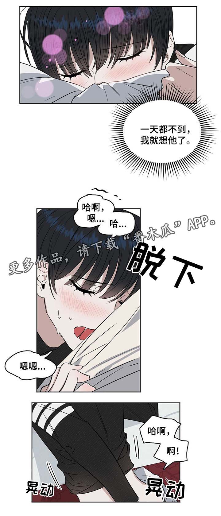 变异信息素漫画,第42章：再来一次5图