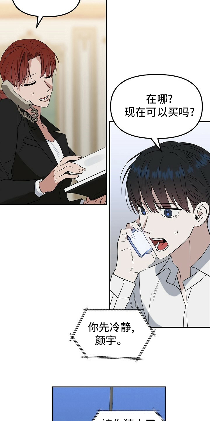 变异信息素40漫画,第107章：【番外】找到了3图