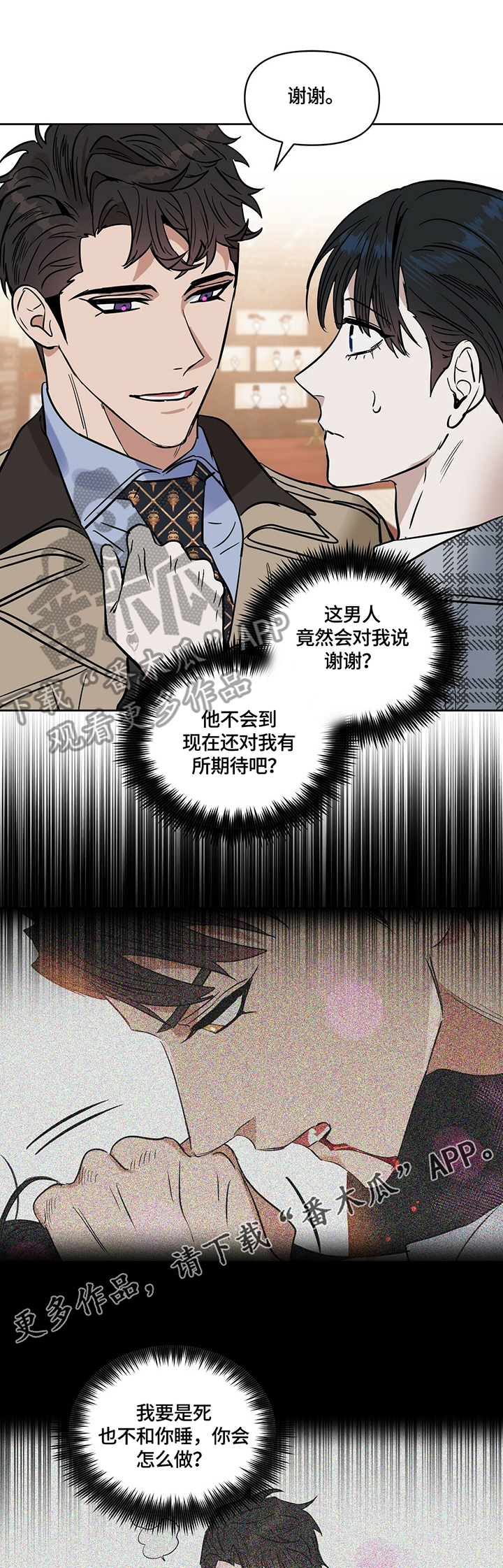 变异信息素漫画,第61章：我全要1图