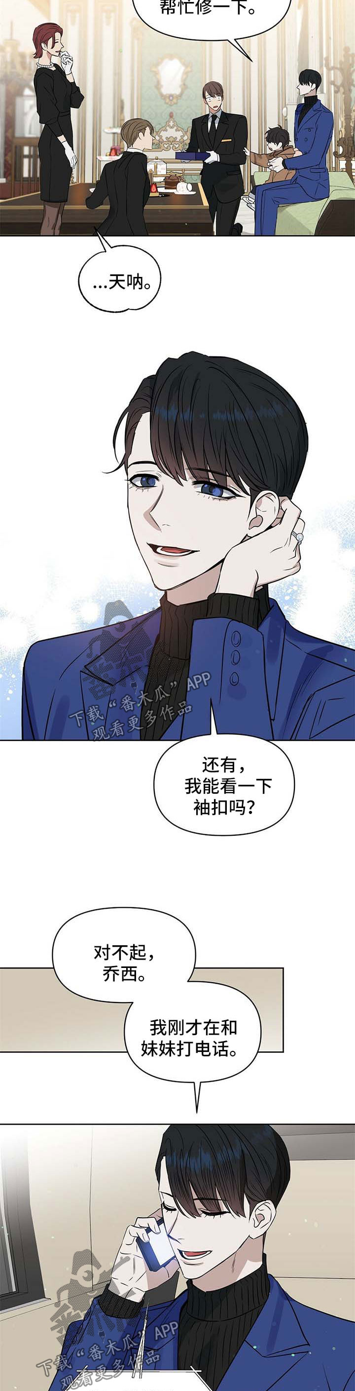 变异信息素漫画,第93章：挑礼物4图