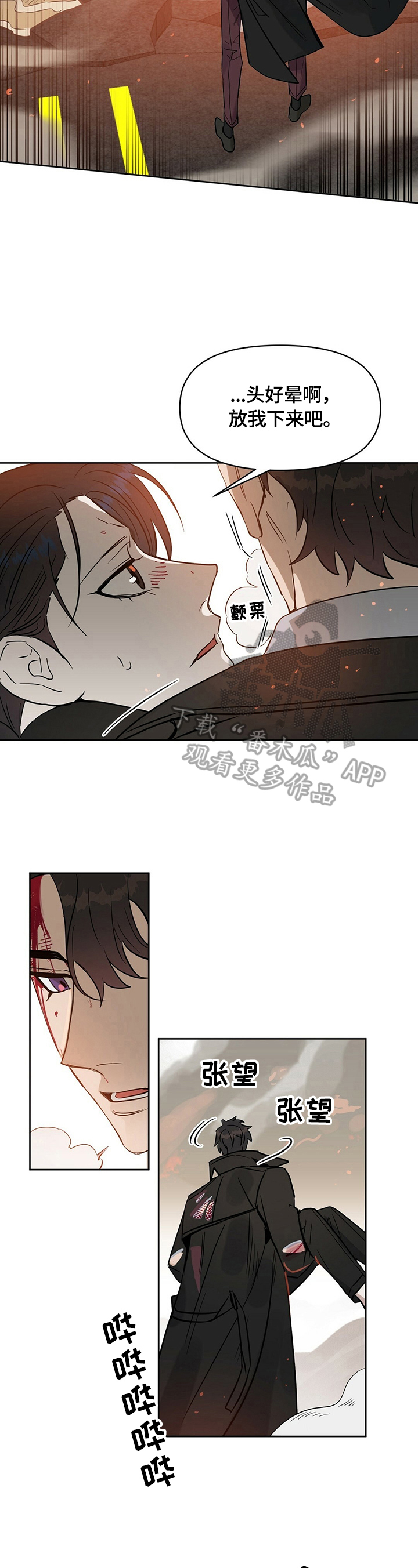 变异信息素漫画,第82章：无法保护2图