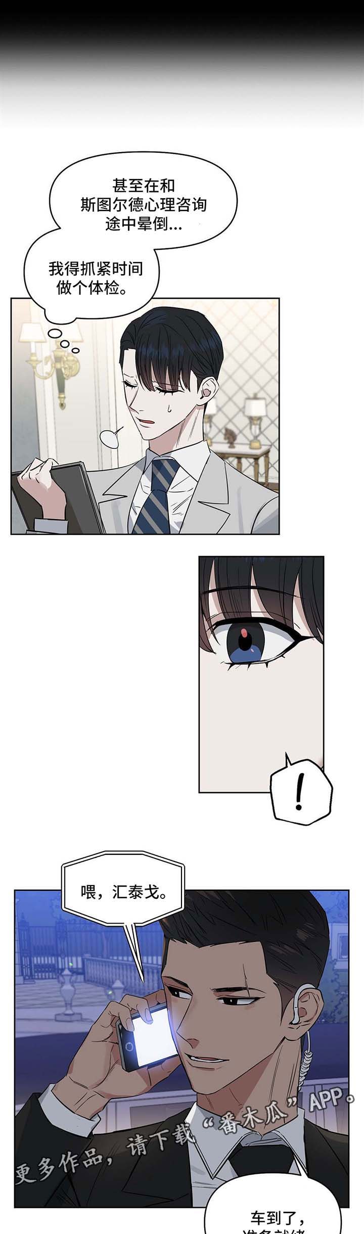 变异信息素漫画,第54章：身体不适3图