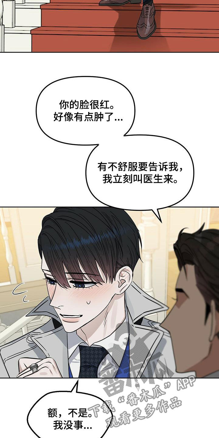 变异信息素漫画,第141章：【番外】你说什么3图