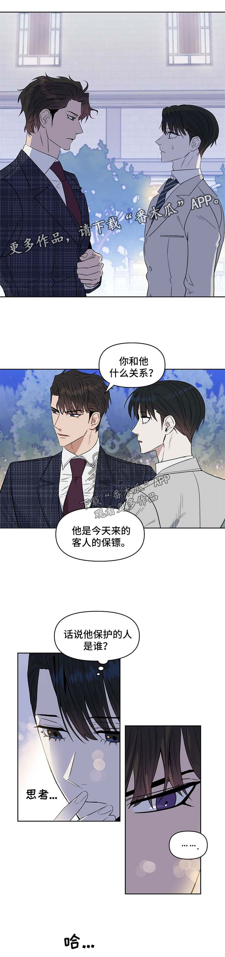 变异信息素漫画,第57章：自残1图