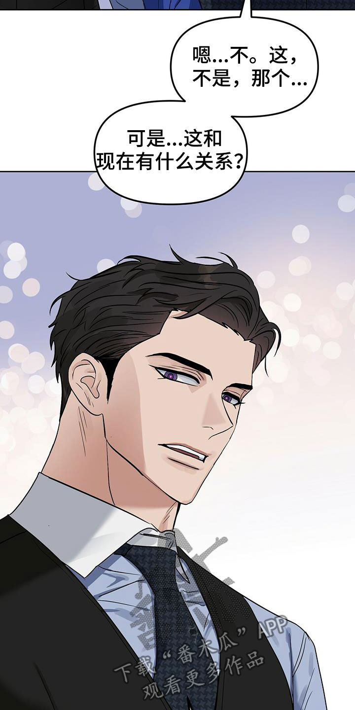 变异信息素漫画,第145章：【番外】曾想开除你5图