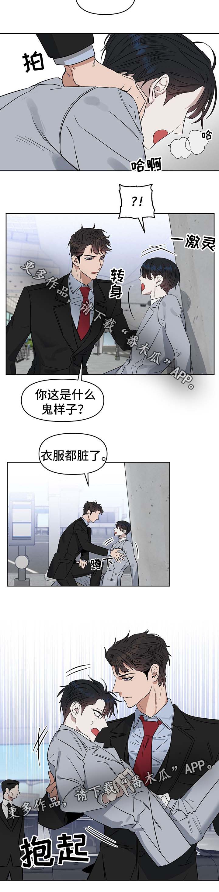 变异信息素漫画,第48章：从来没有爱过我3图