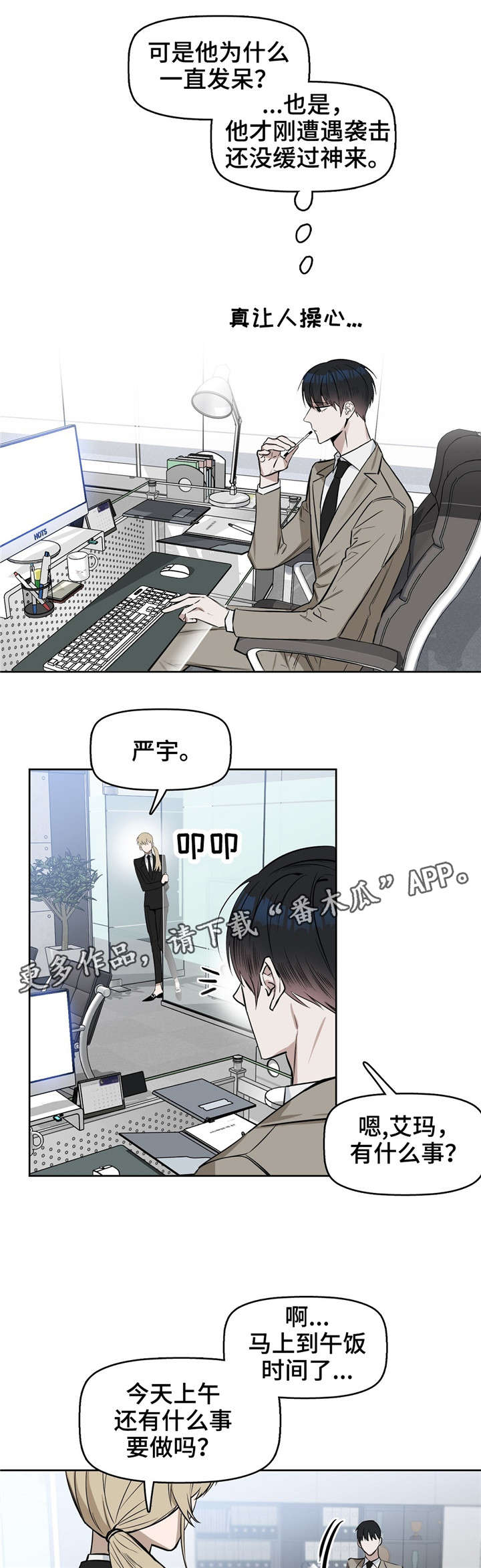 变异信息素漫画,第26章：三明治1图