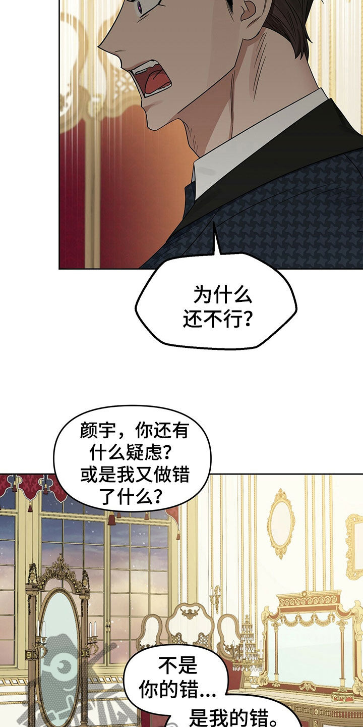 变异信息素漫画,第151章：【番外】感到羞耻4图