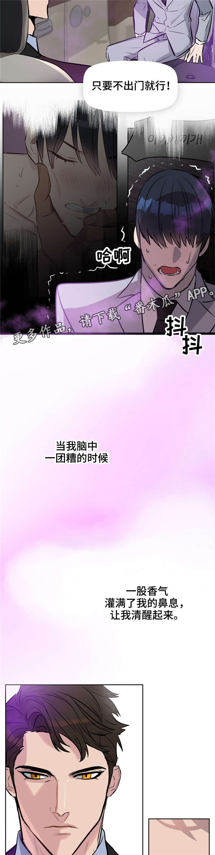 变异信息素漫画,第13章：瞳色2图